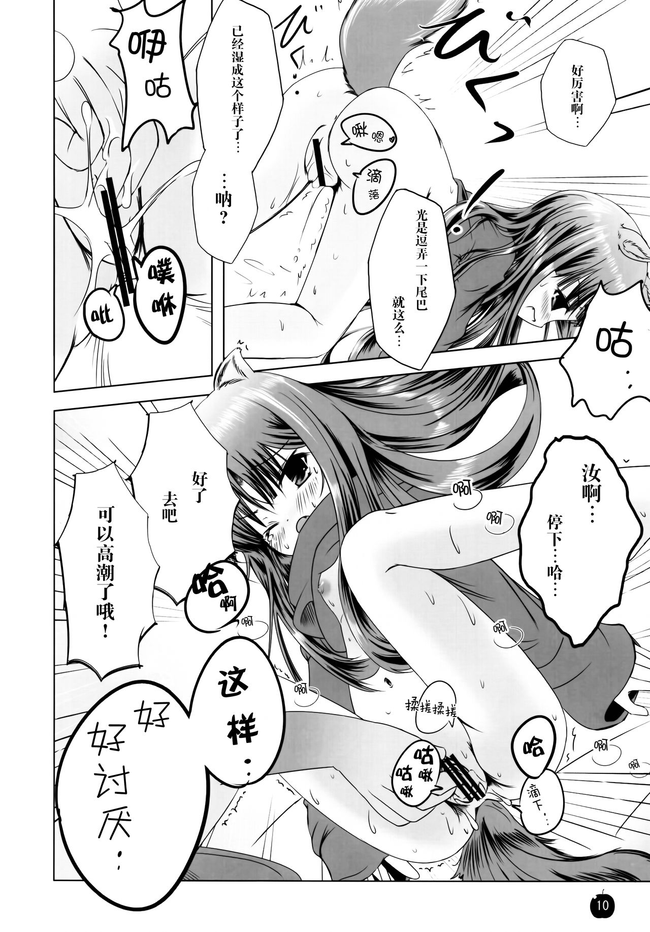 Amairo no Kimi o Aisu - Page 10