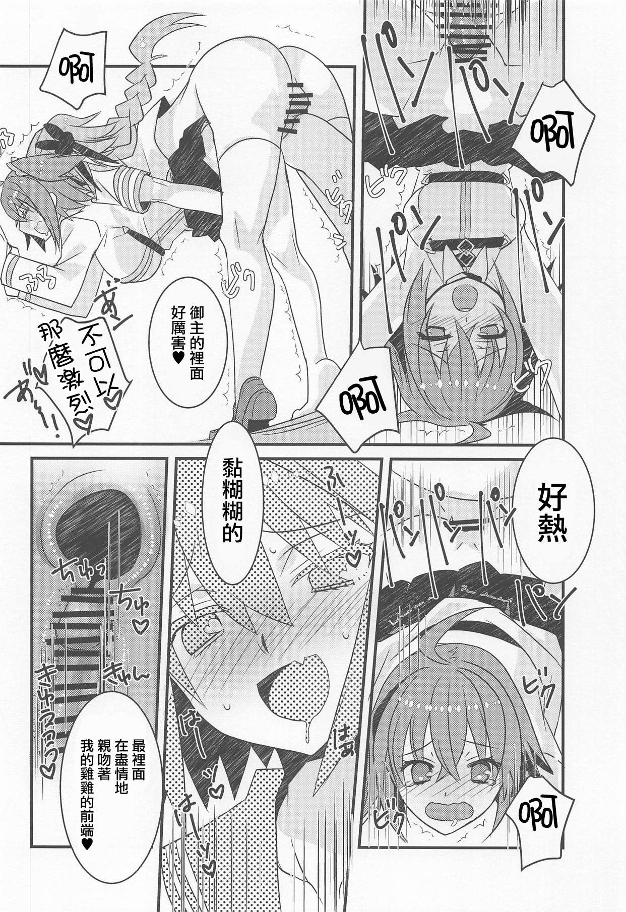 Astolfo-kyun to Honpou Sukebe Suru Hon. - Page 10