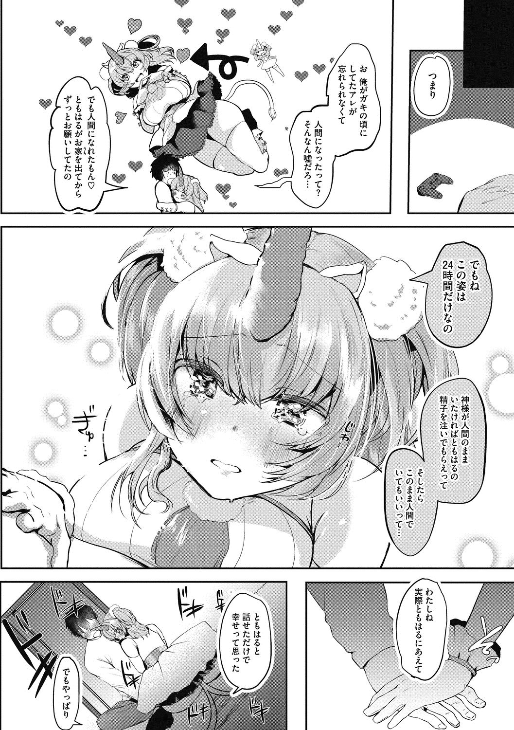 COMIC Megastore DEEP Vol. 22 - Page 147