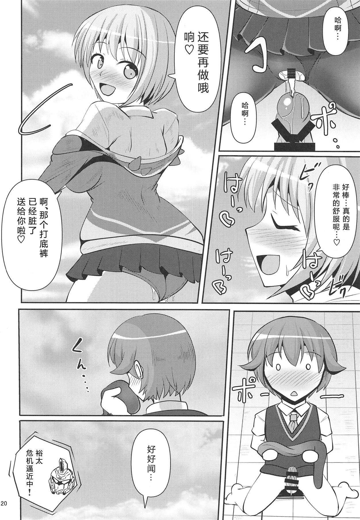 Guritto Fumaretaiman - Page 19