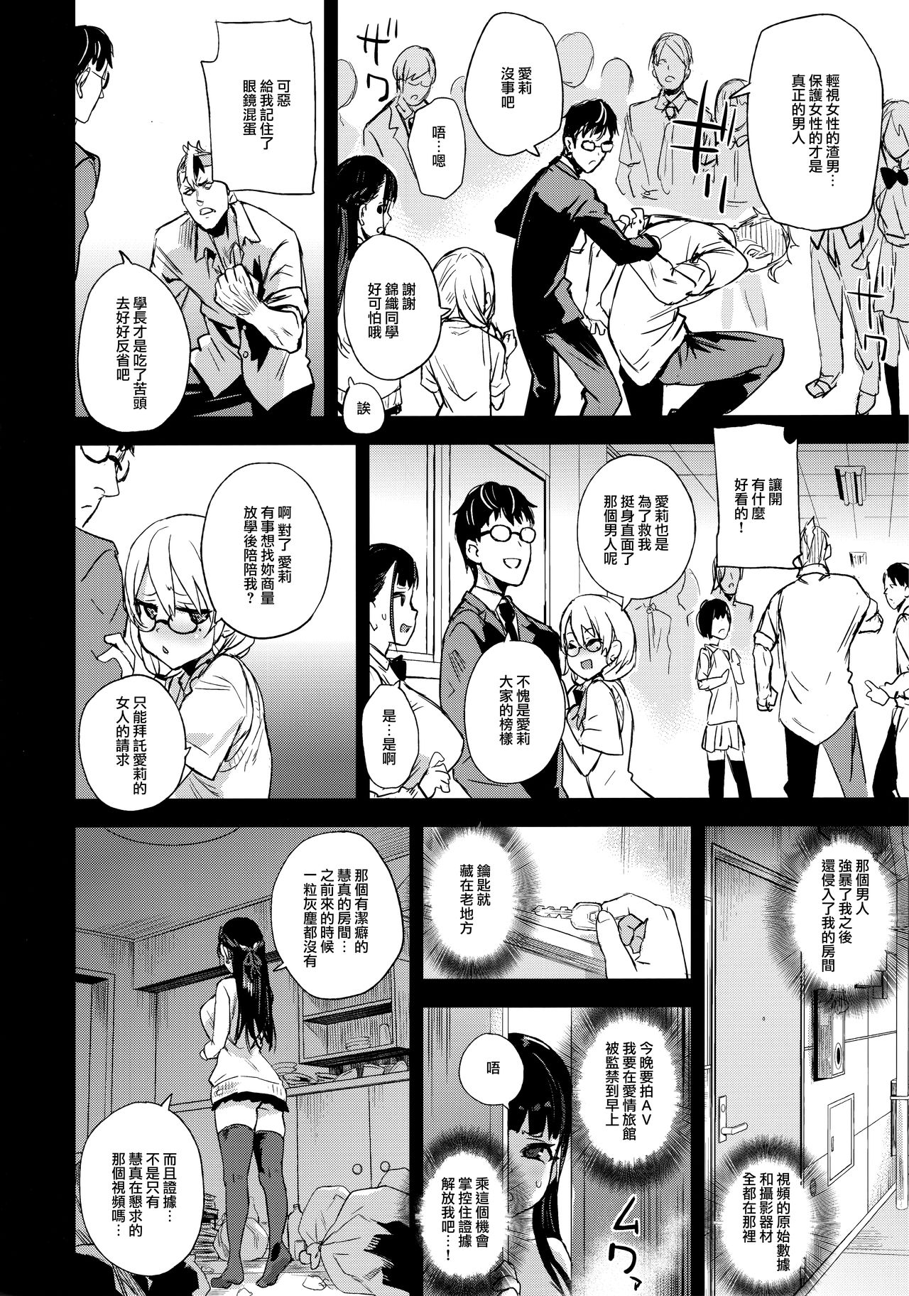 VictimGirlsR Watashi wa, Makemasen! - Page 21