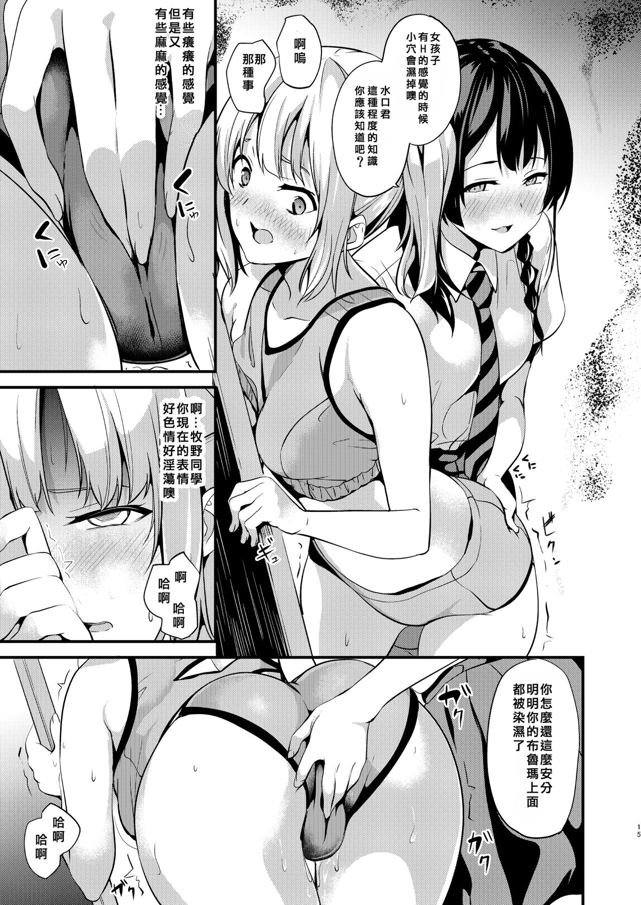 Tanin ni Naru Kusuri 2 - Page 13
