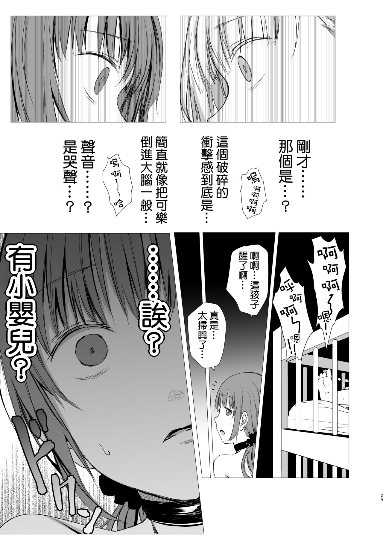 Juuniji no Mahoutukai | 鐘鳴十二的魔法使 - Page 29