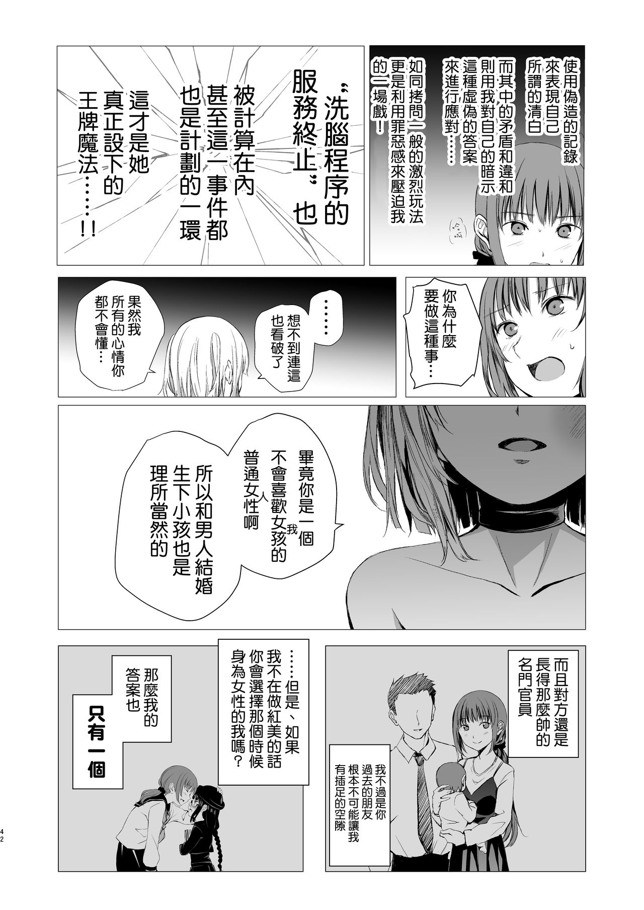 Juuniji no Mahoutukai | 鐘鳴十二的魔法使 - Page 42