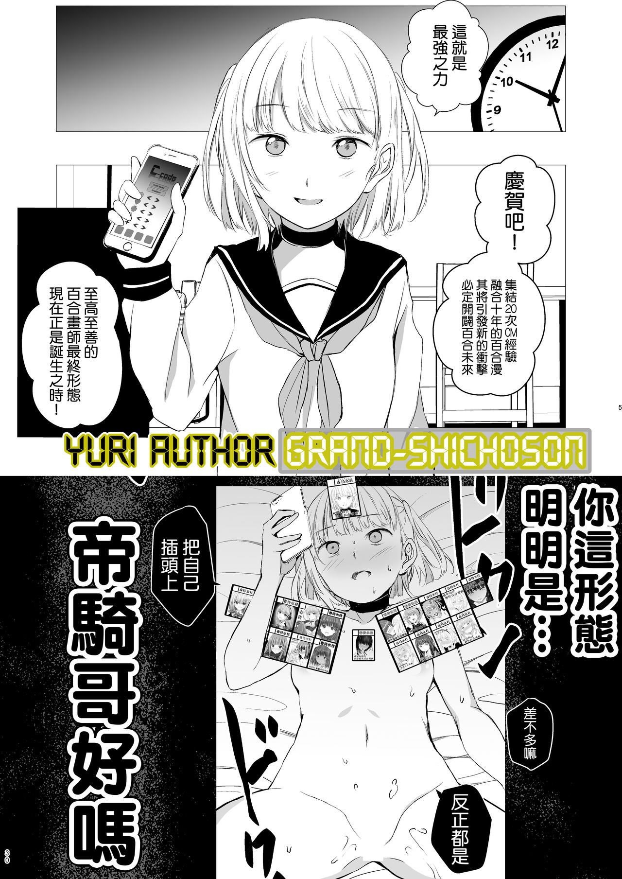 Juuniji no Mahoutukai | 鐘鳴十二的魔法使 - Page 52