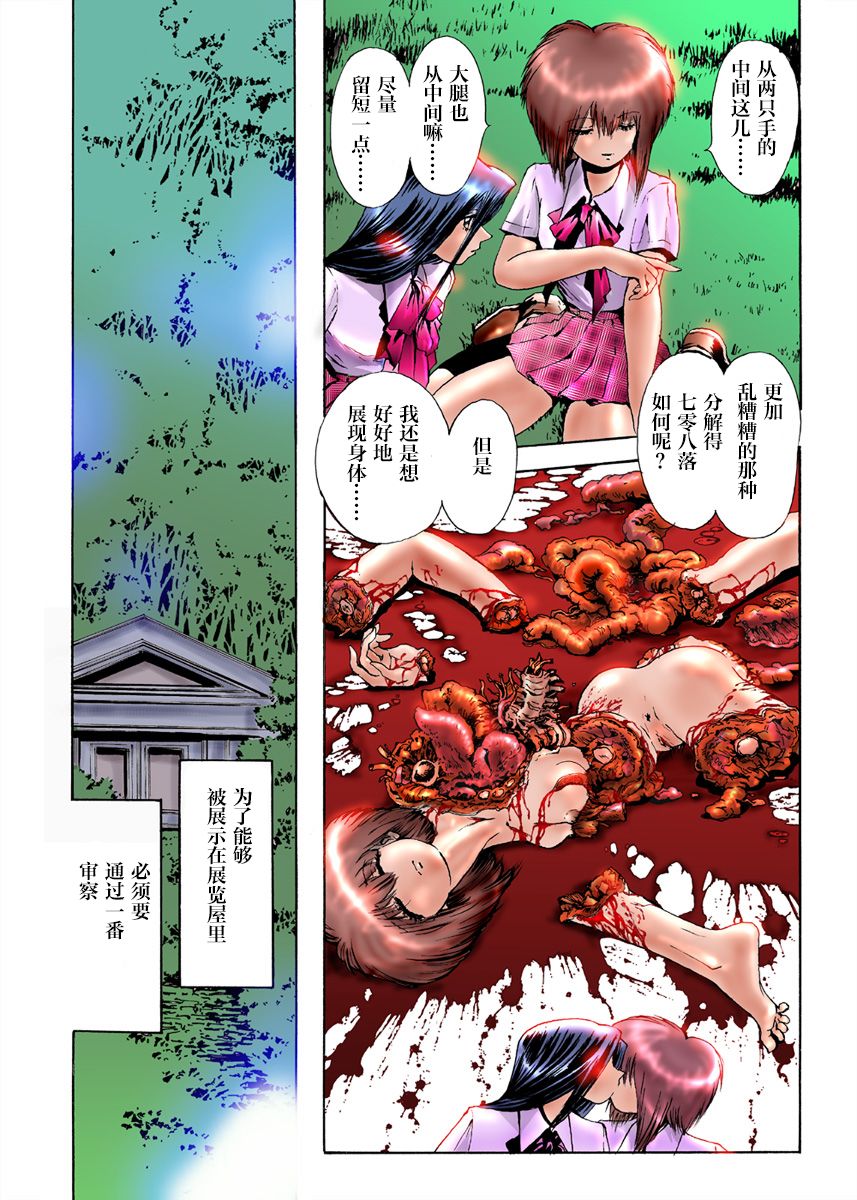 Tenji Shitsu - Page 10