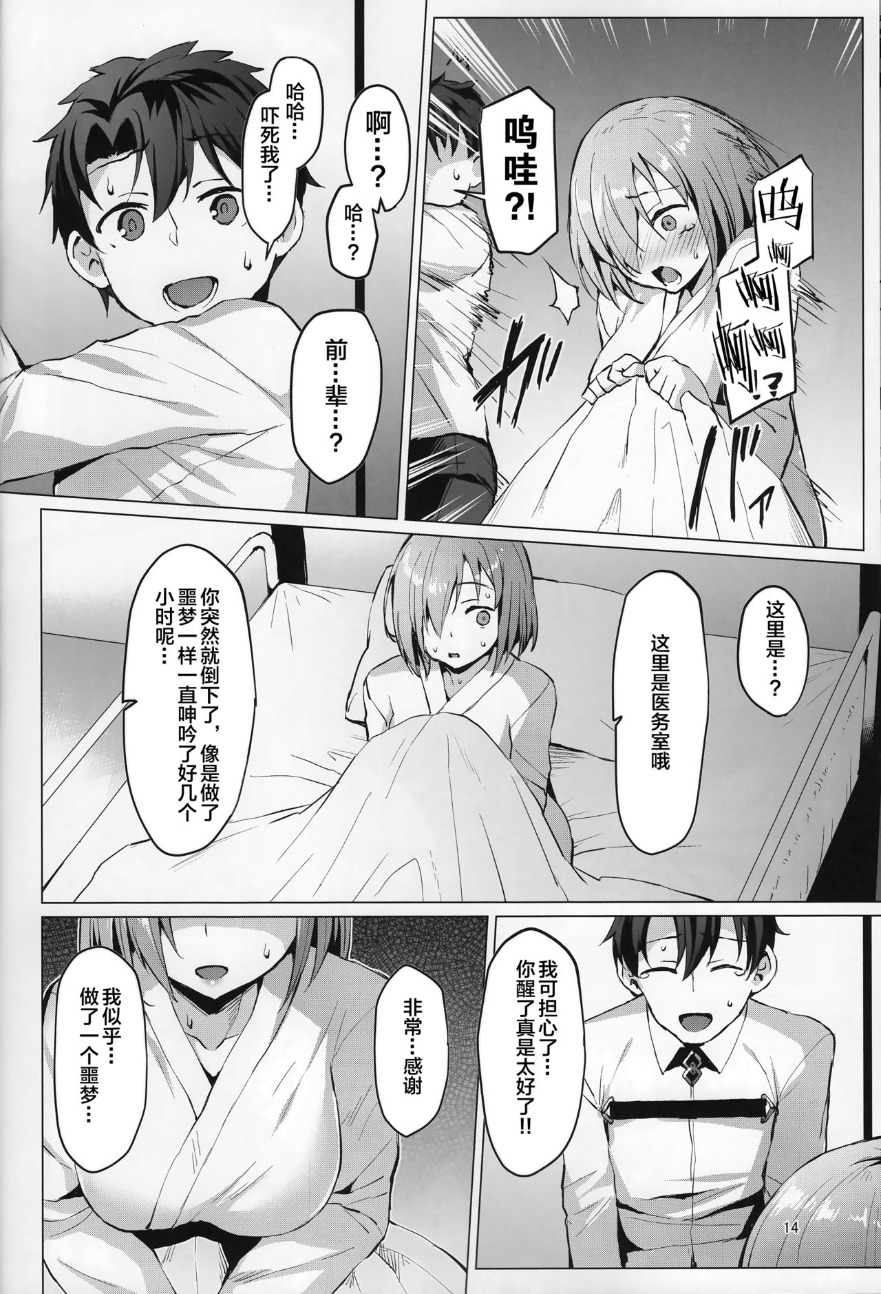 Ashu Jikan Shinden Chaldea - Page 13