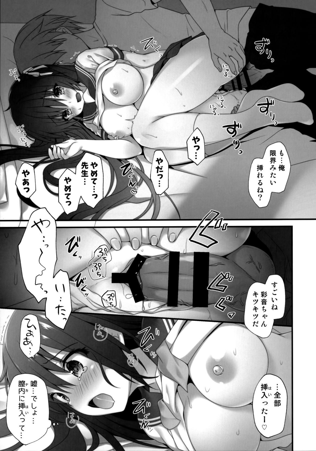 Sensei Dame desu··· - Page 10