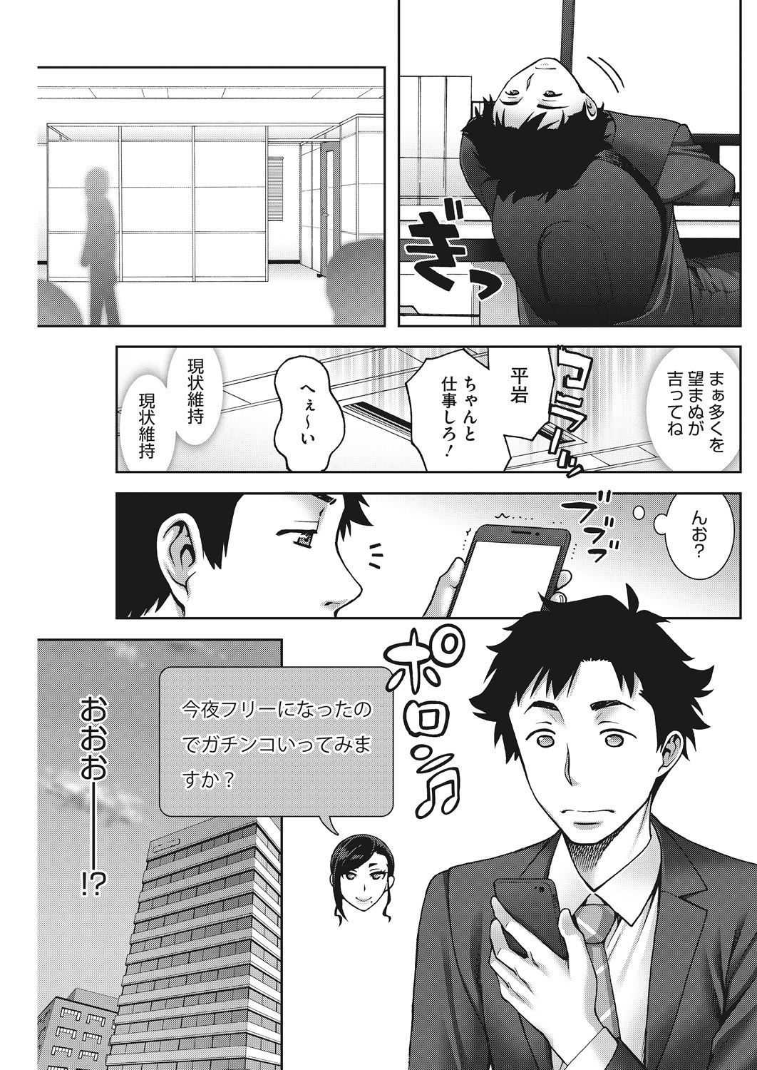 COMIC HOTMiLK Koime Vol. 14 - Page 101