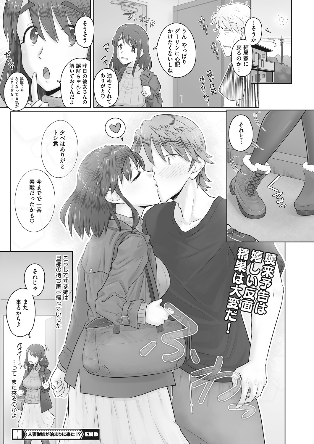 COMIC HOTMiLK Koime Vol. 14 - Page 138
