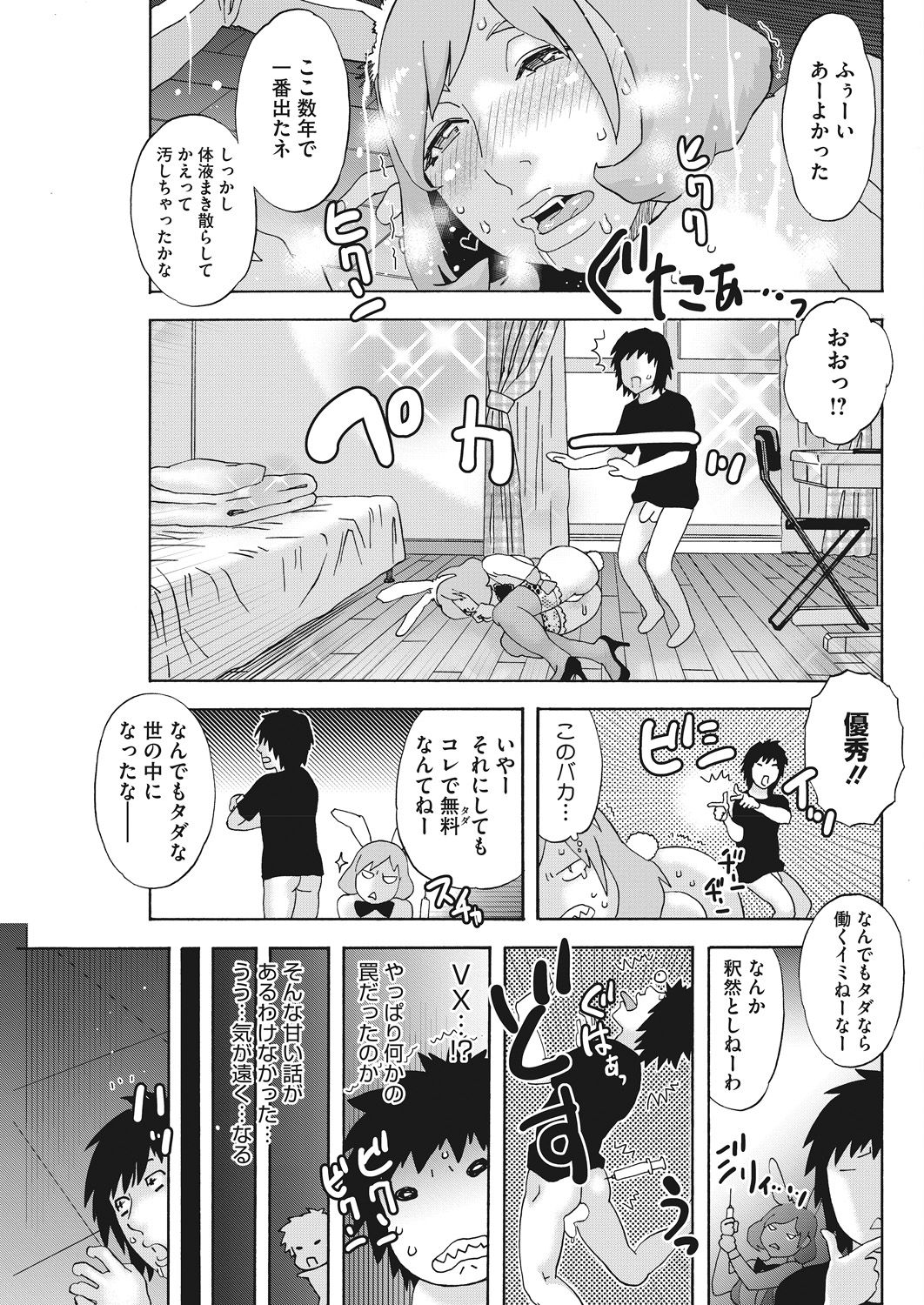 COMIC HOTMiLK Koime Vol. 14 - Page 167