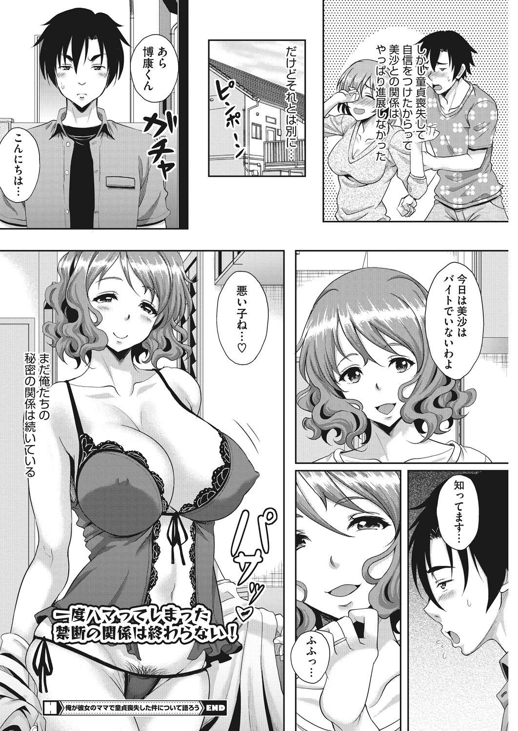 COMIC HOTMiLK Koime Vol. 14 - Page 188