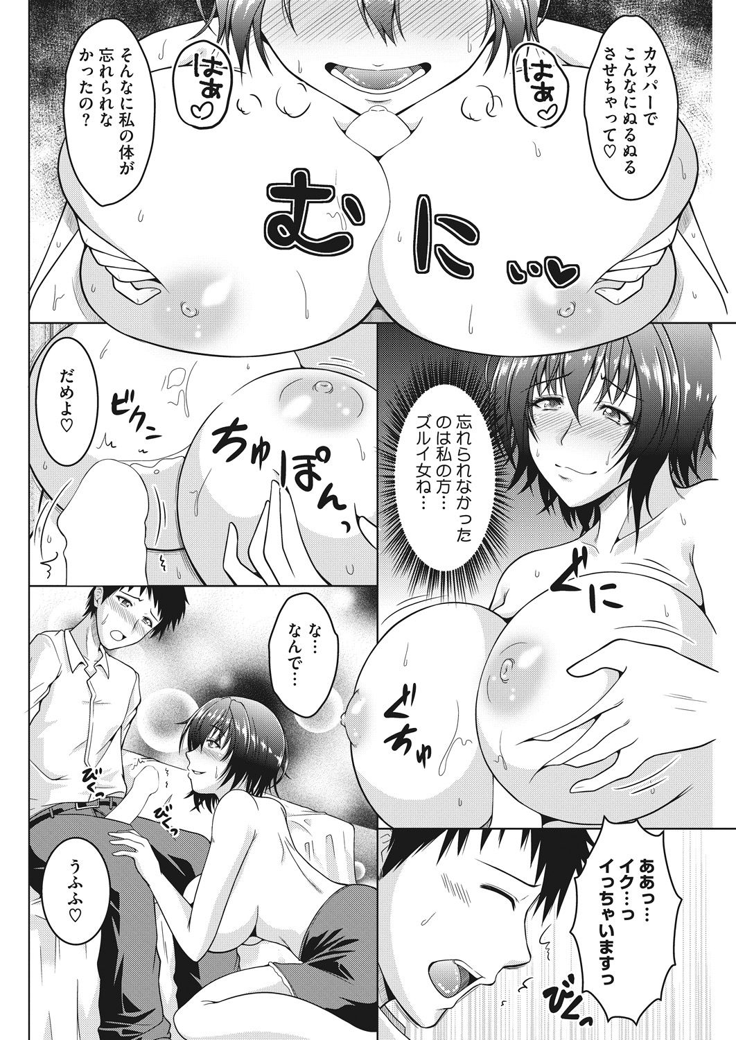 COMIC HOTMiLK Koime Vol. 14 - Page 200