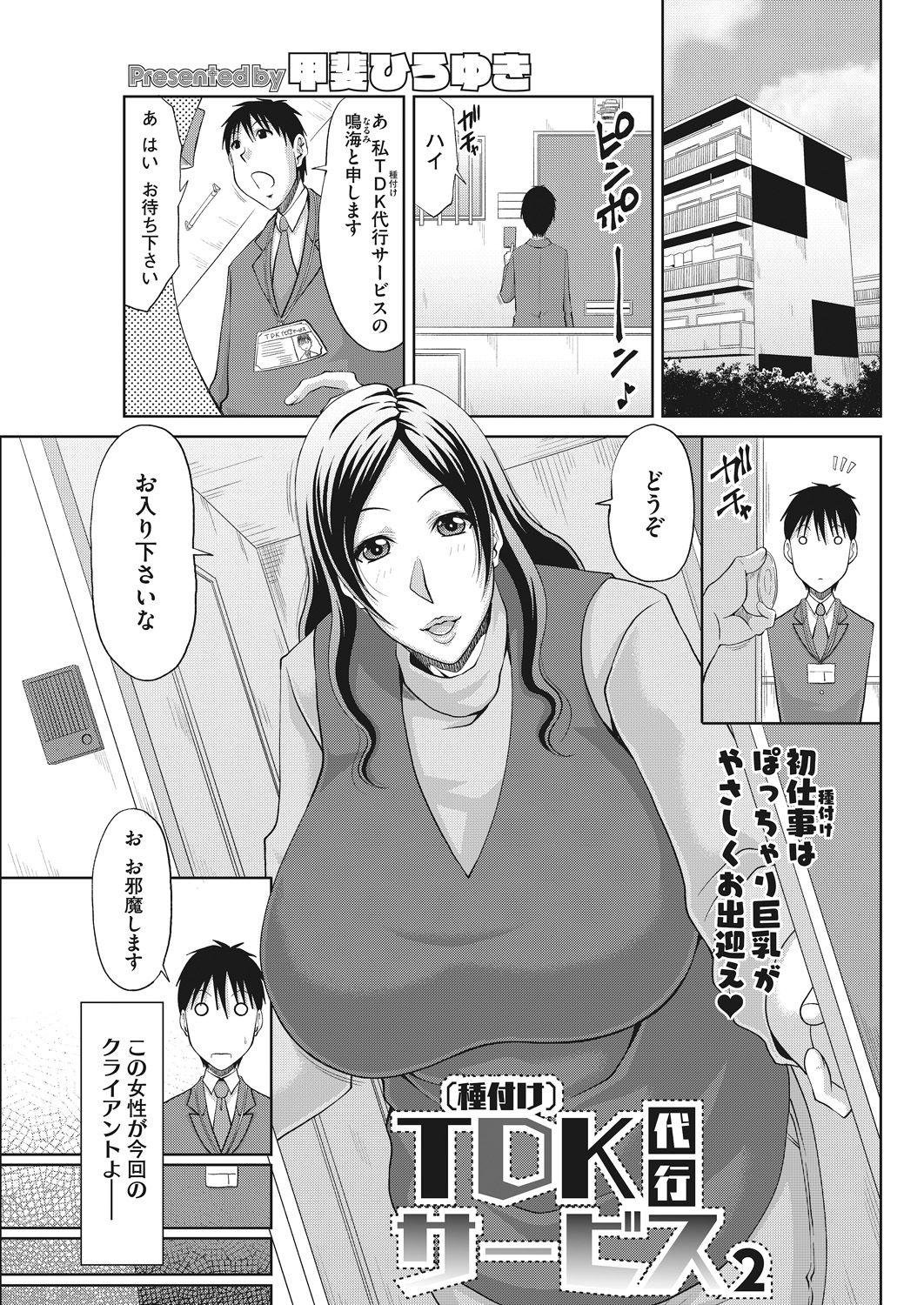 COMIC HOTMiLK Koime Vol. 14 - Page 213