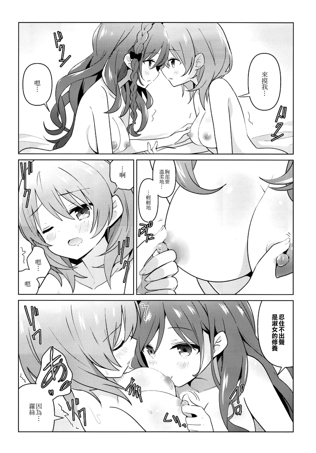 KokoRoze de Yuri ni Mezameru Hon - Page 10