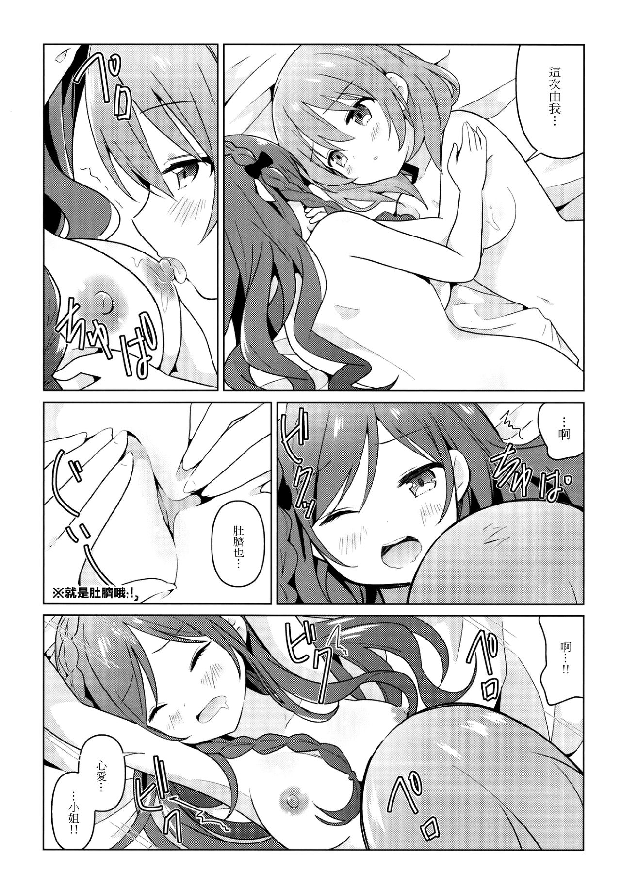 KokoRoze de Yuri ni Mezameru Hon - Page 11