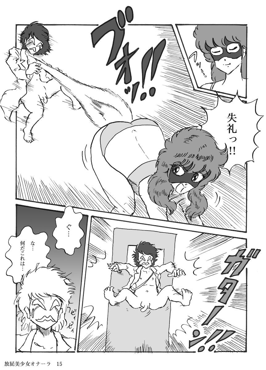 Houhi Bishoujo Onala - Page 16