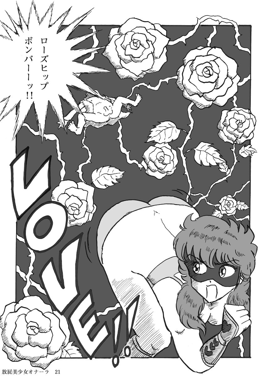 Houhi Bishoujo Onala - Page 22