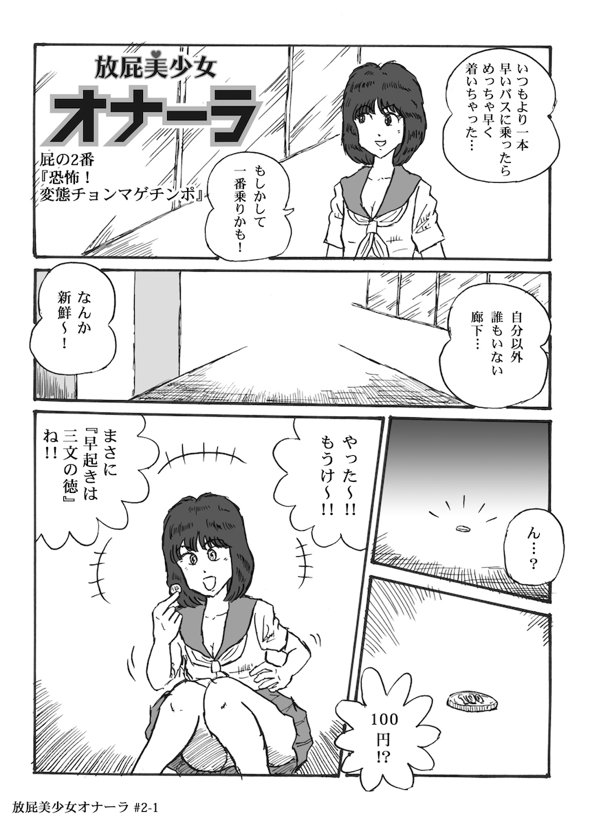 Houhi Bishoujo Onala - Page 27
