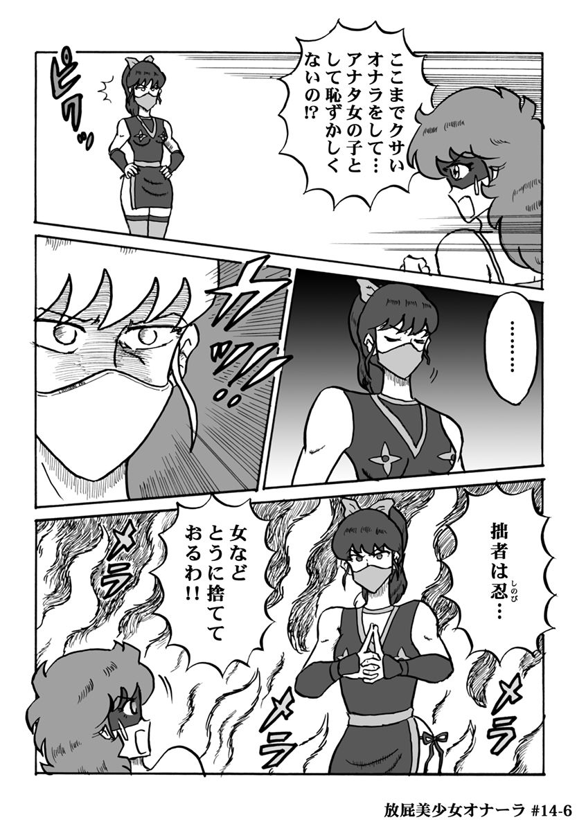 Houhi Bishoujo Onala - Page 279