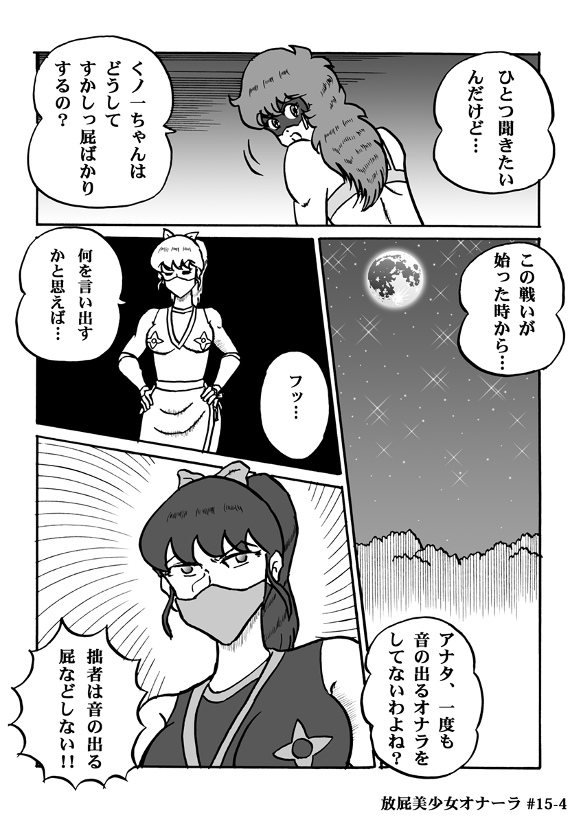 Houhi Bishoujo Onala - Page 296