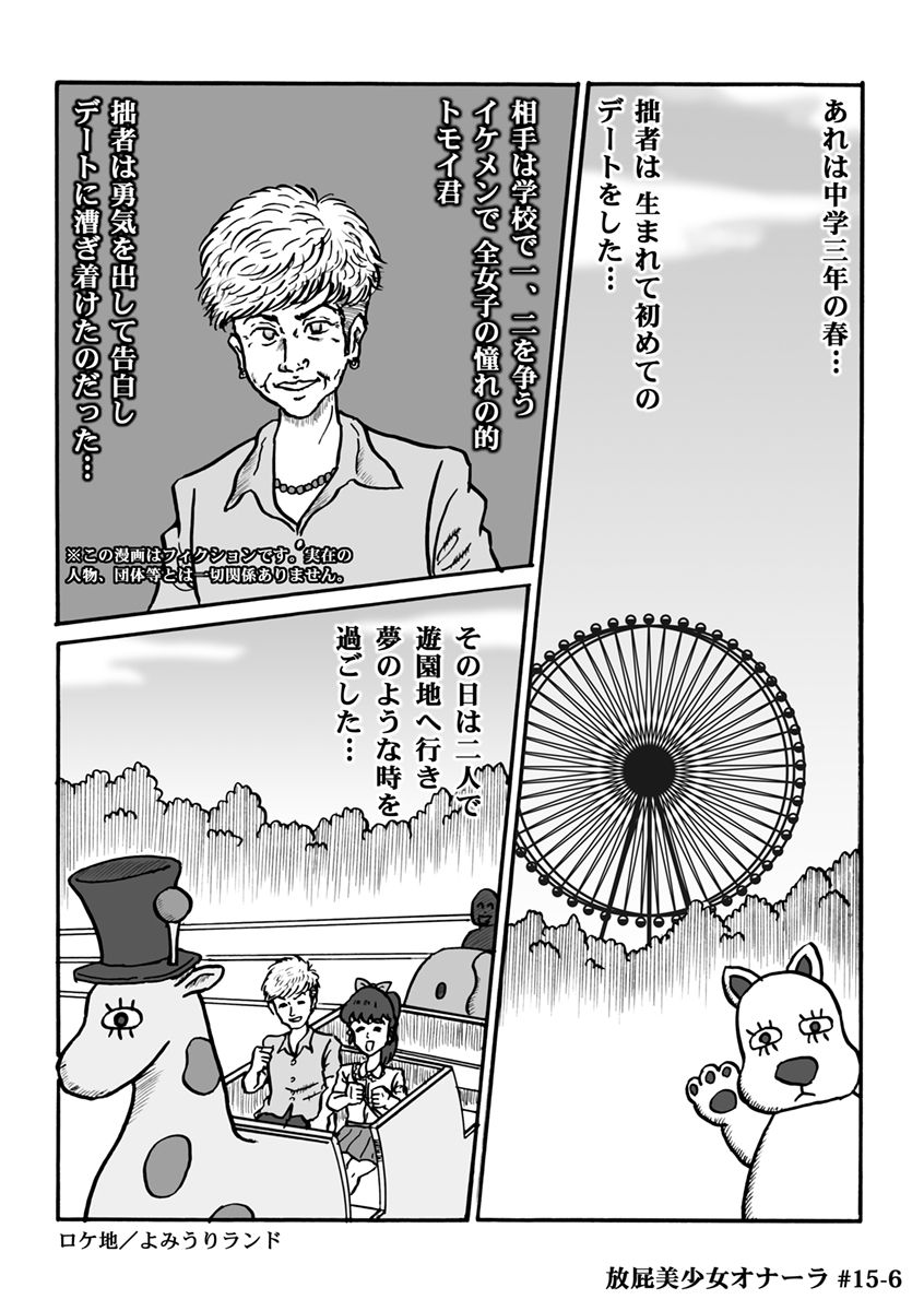 Houhi Bishoujo Onala - Page 298