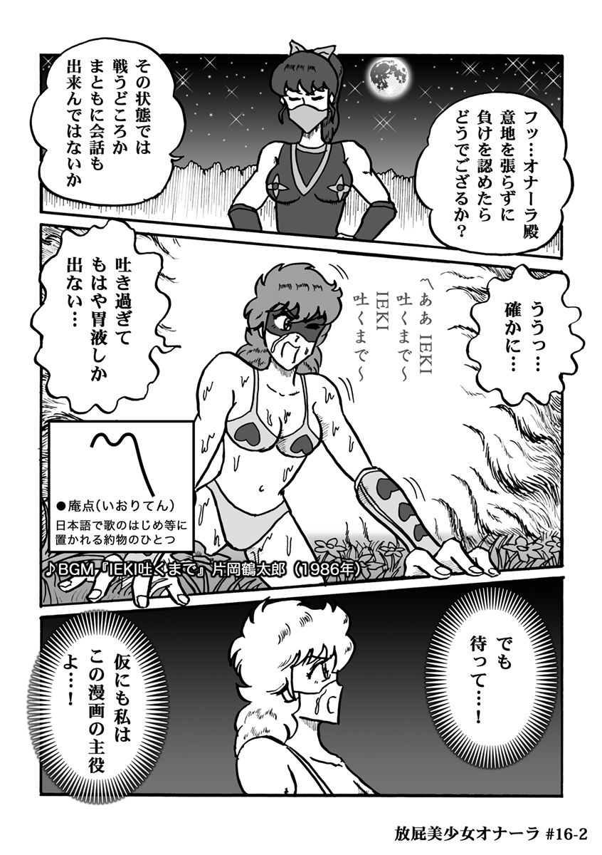 Houhi Bishoujo Onala - Page 313