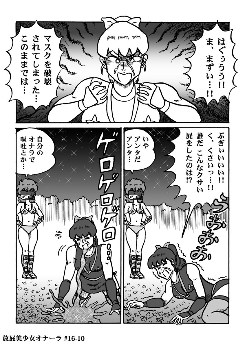 Houhi Bishoujo Onala - Page 321