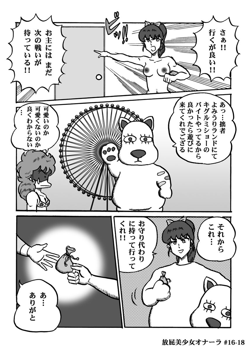 Houhi Bishoujo Onala - Page 329