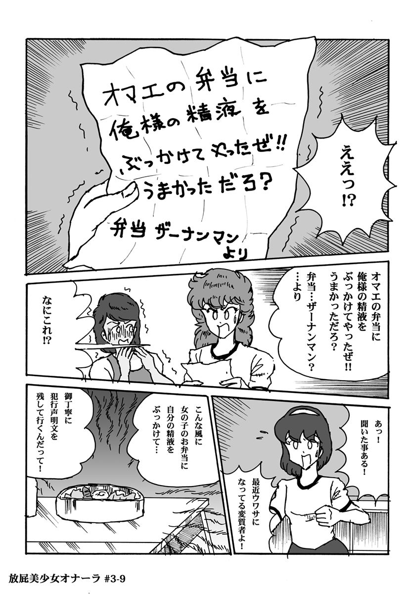 Houhi Bishoujo Onala - Page 59