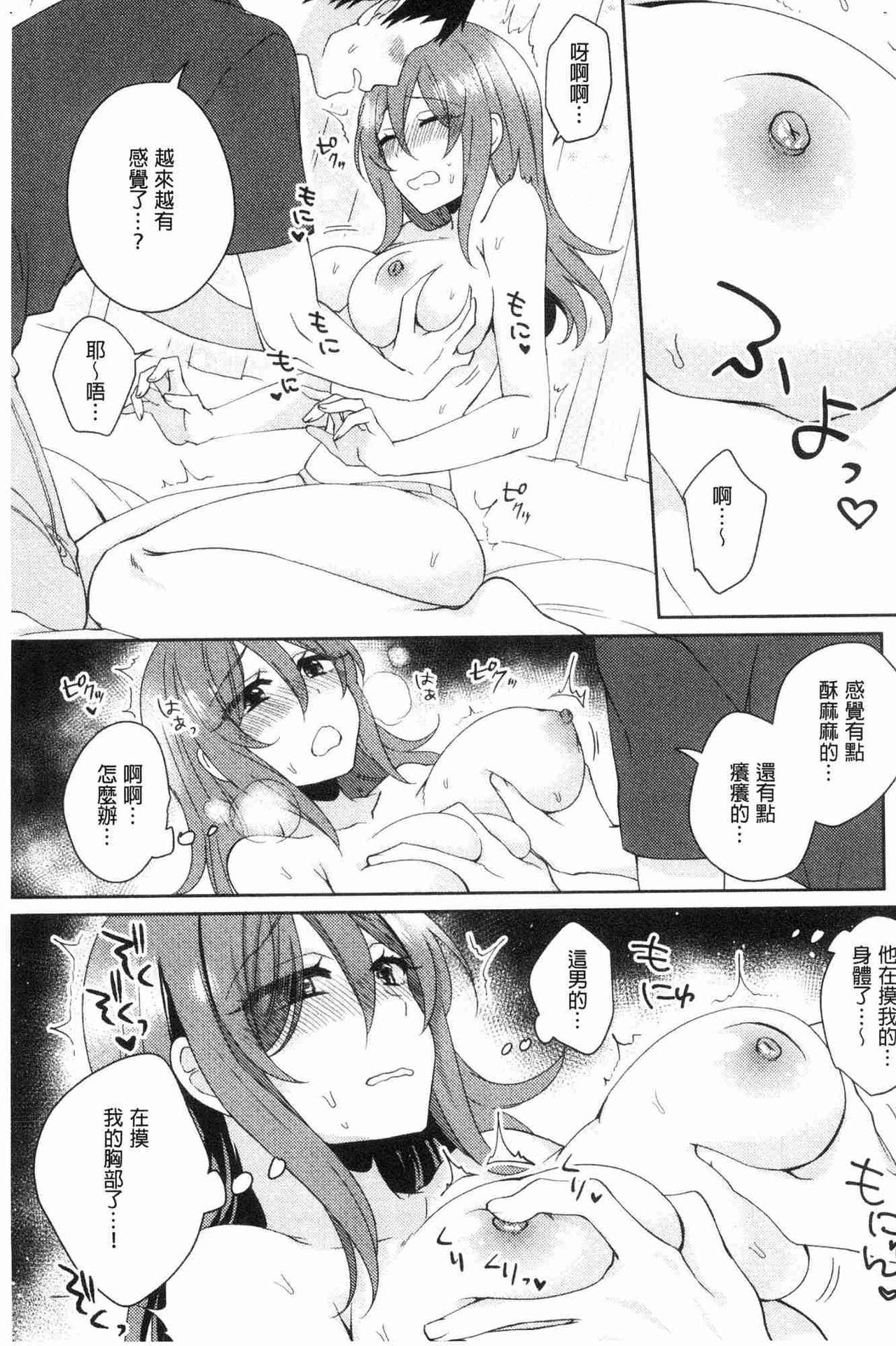 Wakeari Kanojo no Seijijou - Page 12