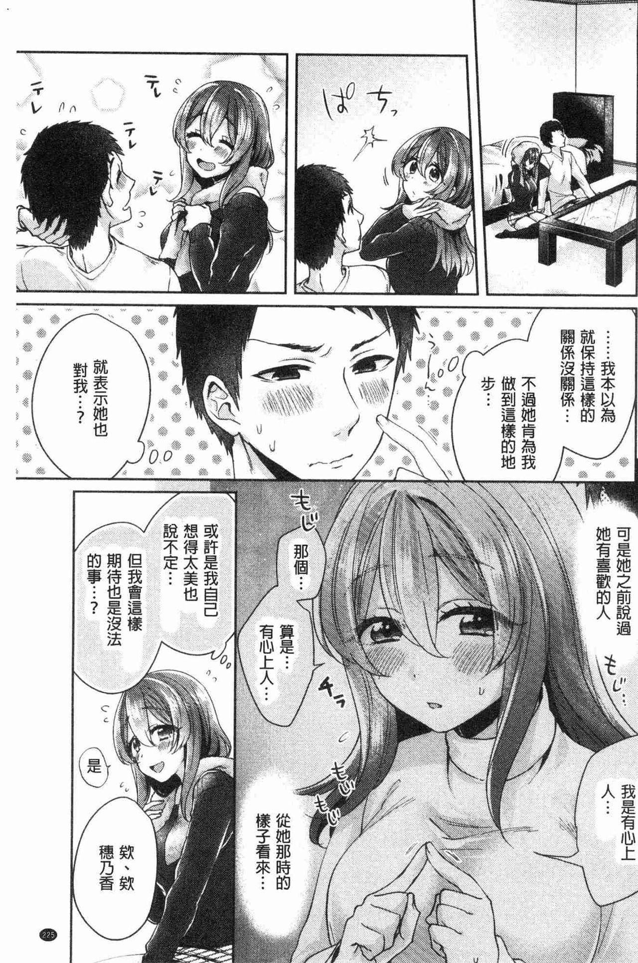 Wakeari Kanojo no Seijijou - Page 226