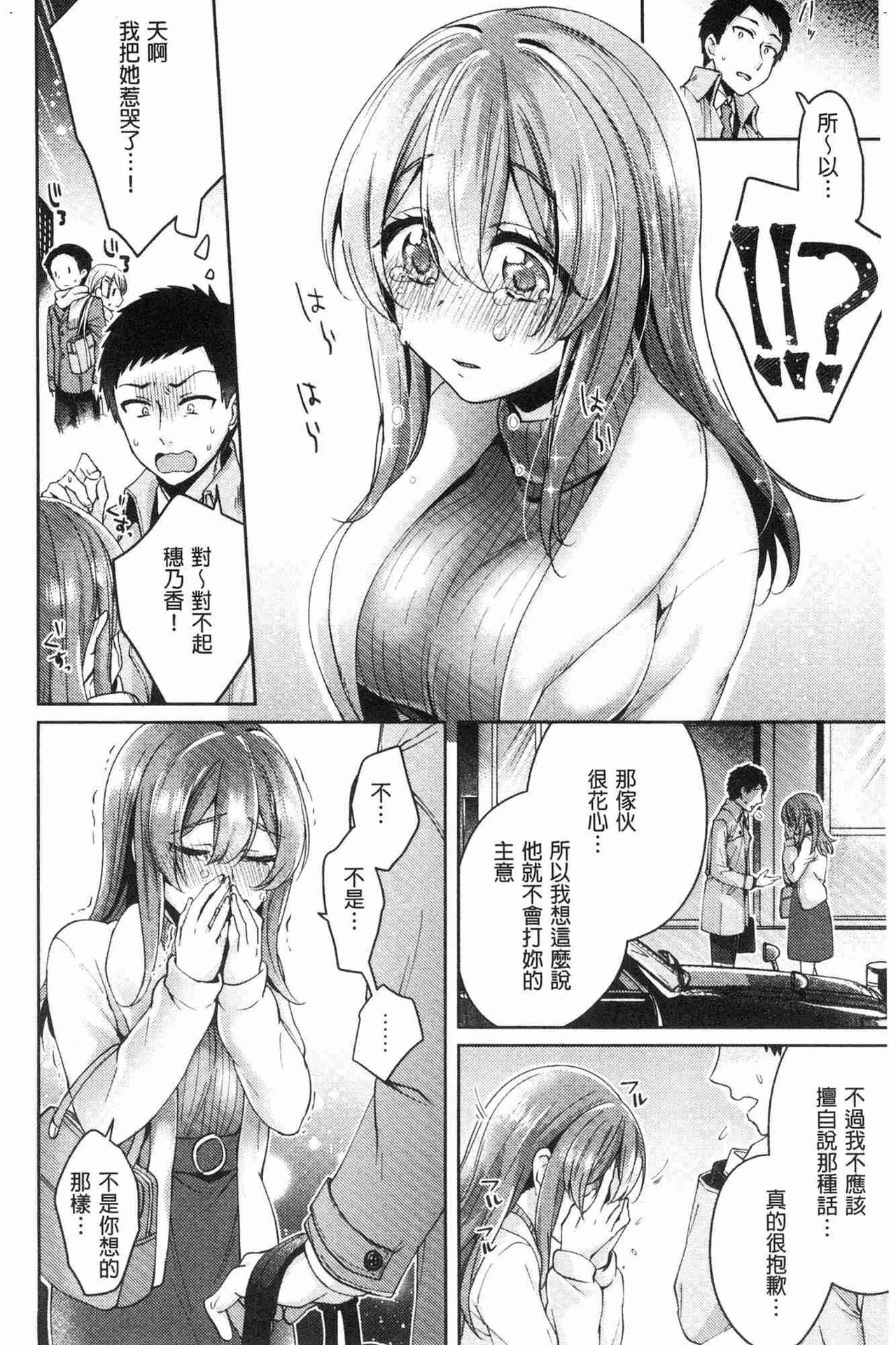 Wakeari Kanojo no Seijijou - Page 235