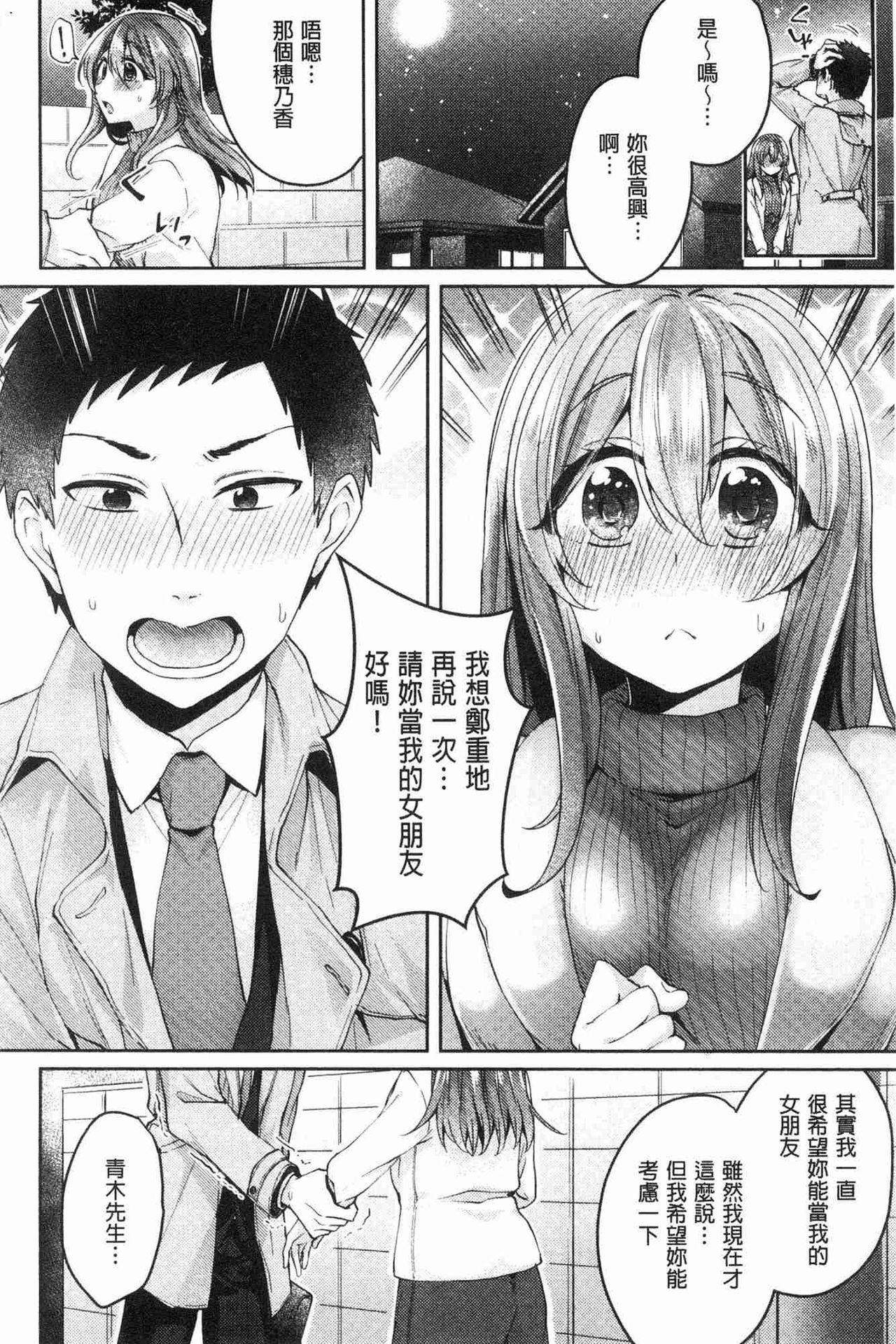 Wakeari Kanojo no Seijijou - Page 239