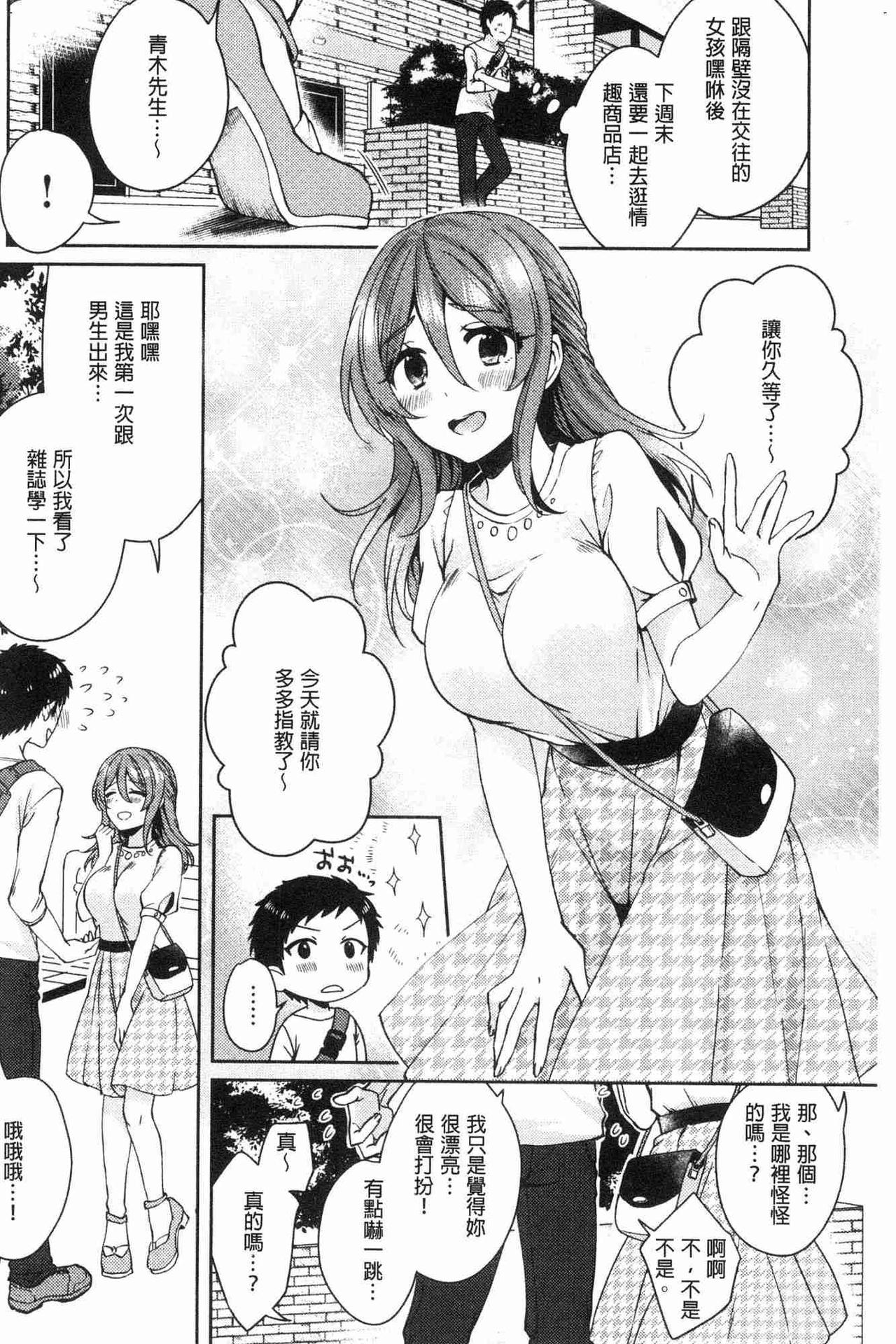 Wakeari Kanojo no Seijijou - Page 31