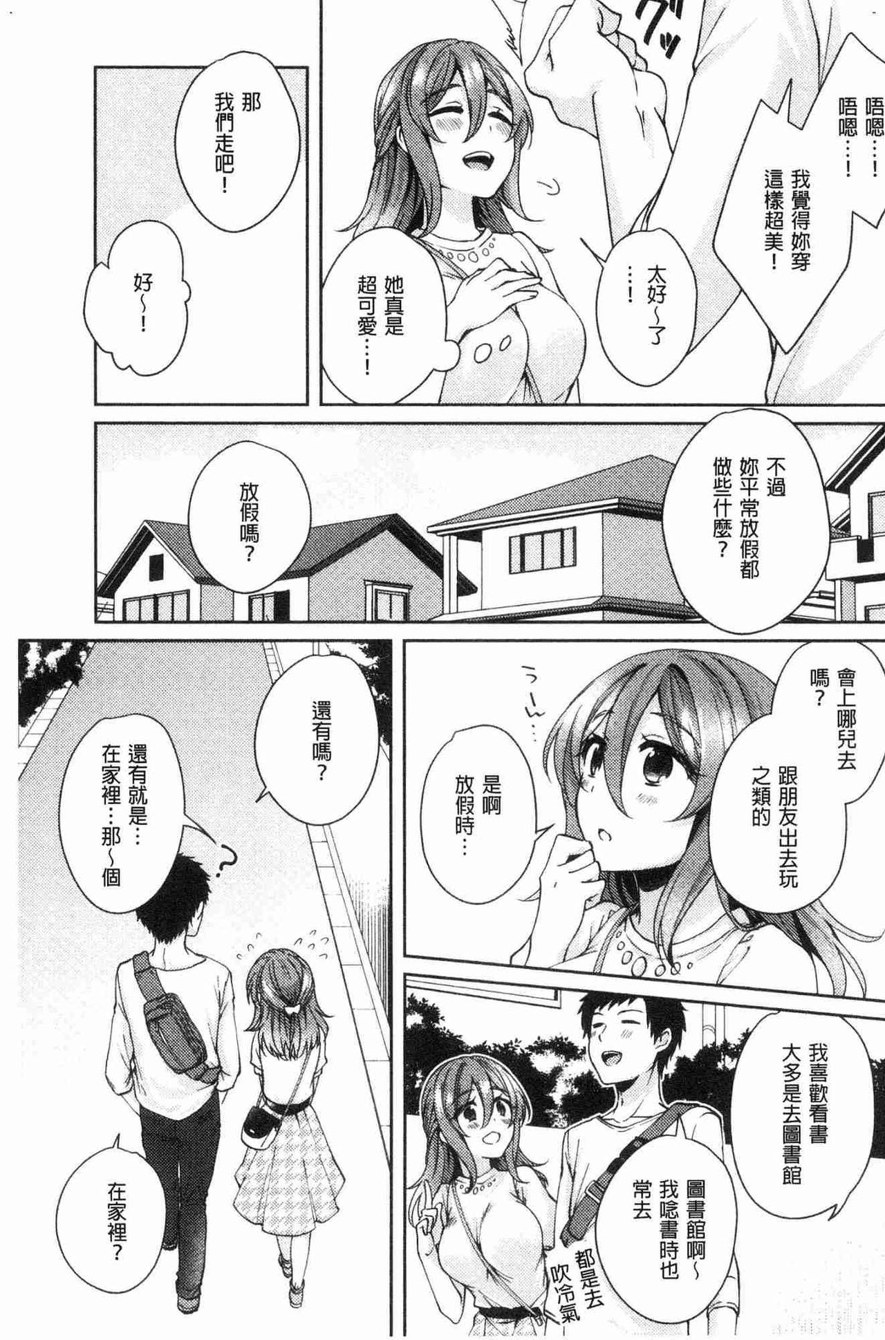 Wakeari Kanojo no Seijijou - Page 32