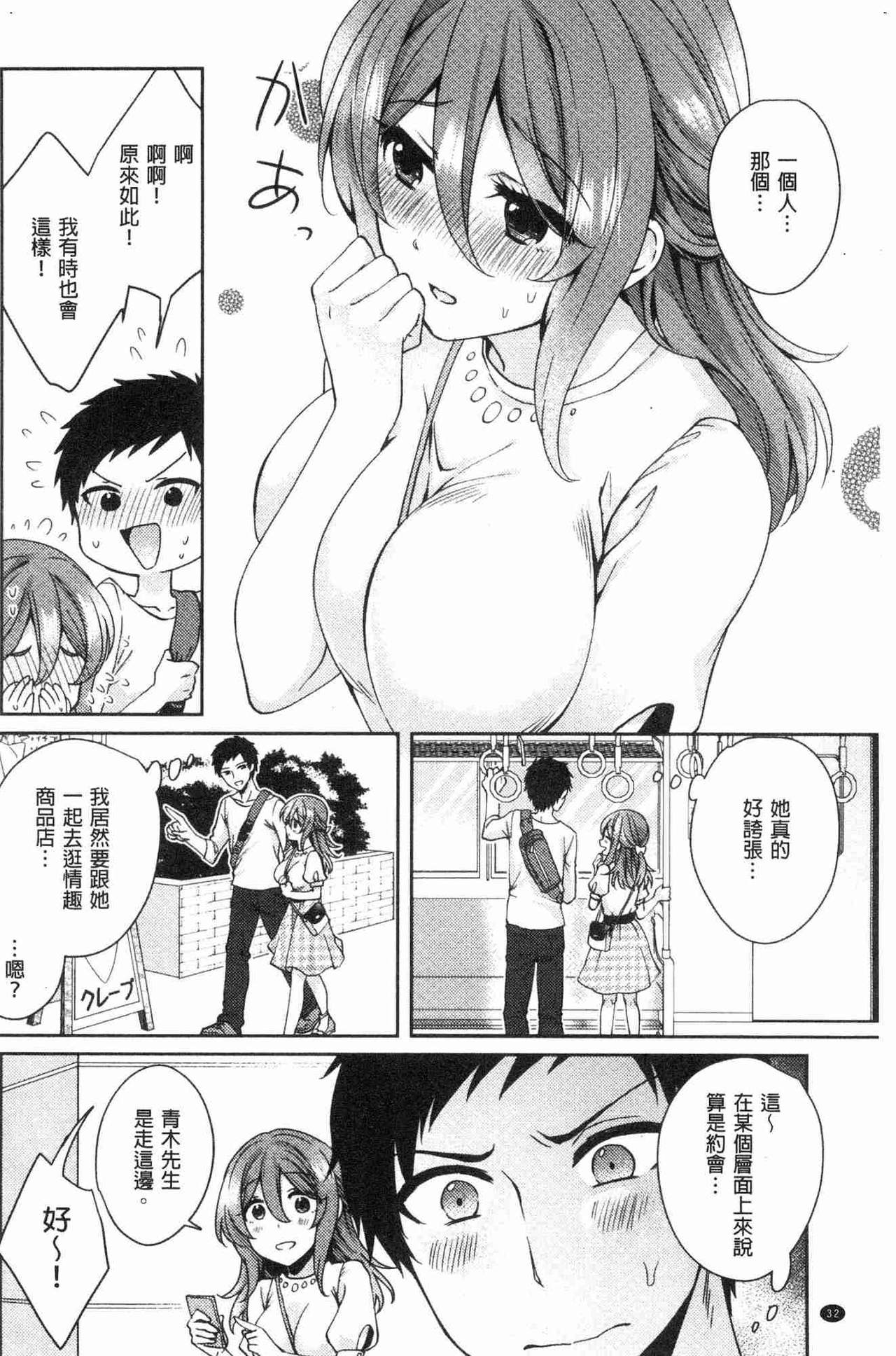 Wakeari Kanojo no Seijijou - Page 33