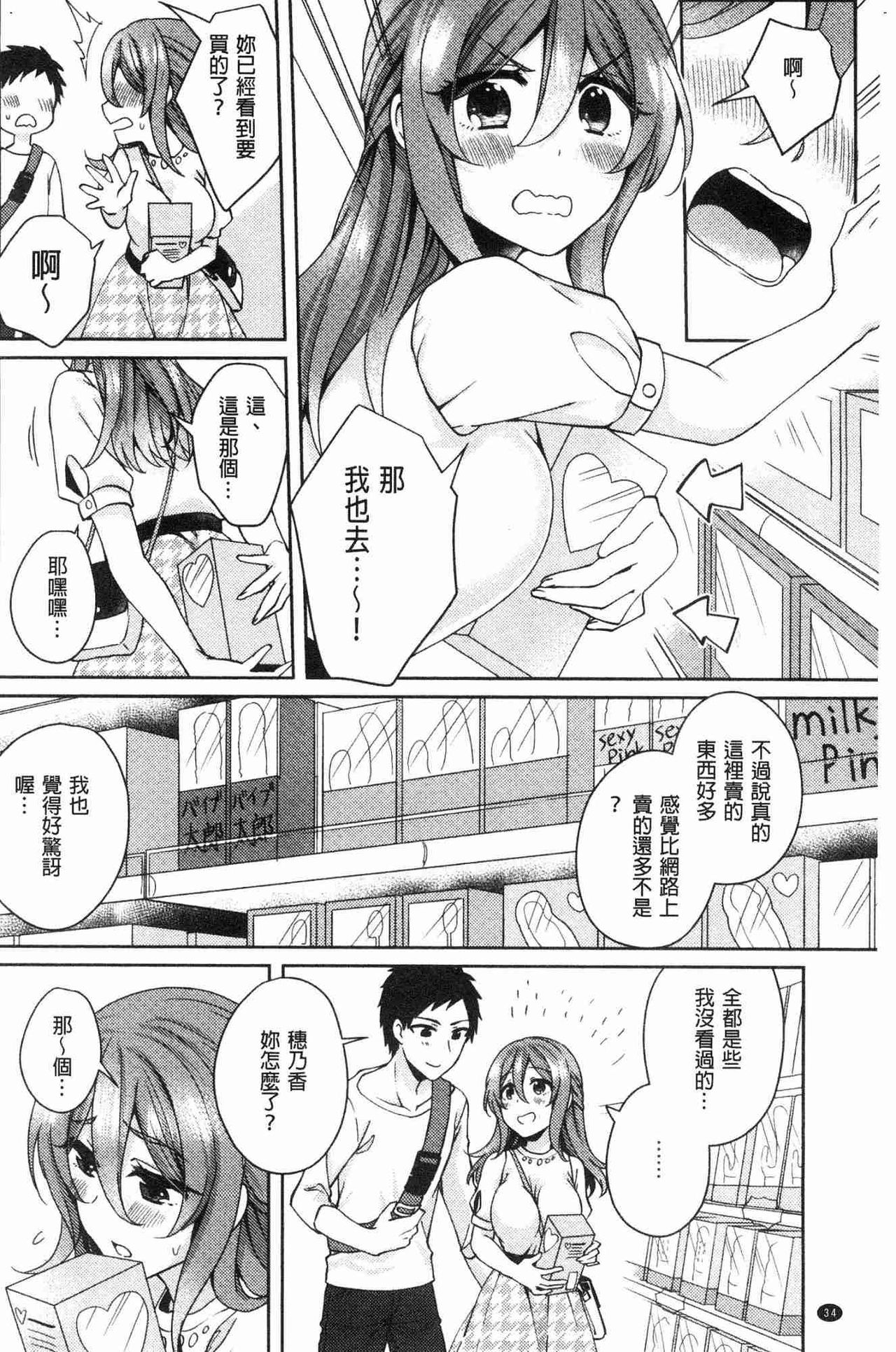 Wakeari Kanojo no Seijijou - Page 35