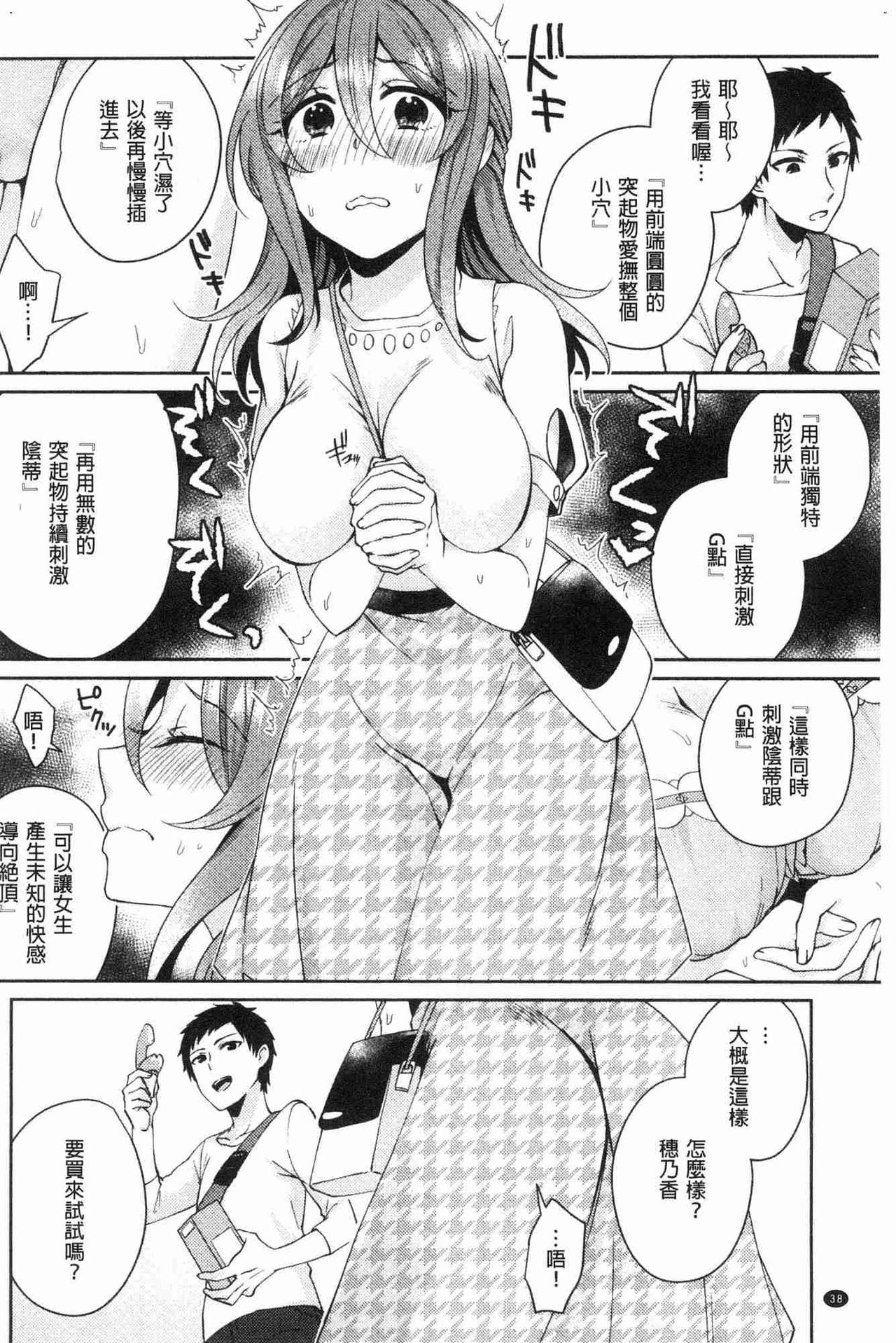 Wakeari Kanojo no Seijijou - Page 39