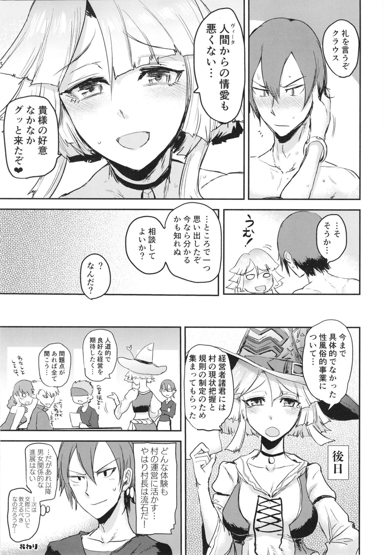 Ware ni Oshieyo! Sonchou no Dokidoki Seitaiken - Page 21