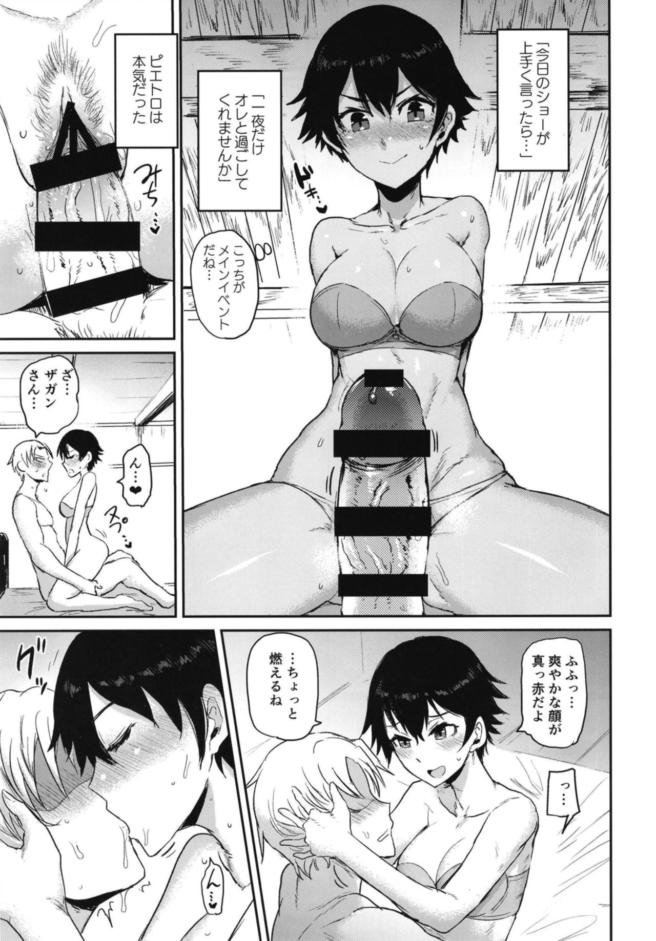 Watashi mo Shitai!? Mob to Flag ga Tatteru Megido - Page 11