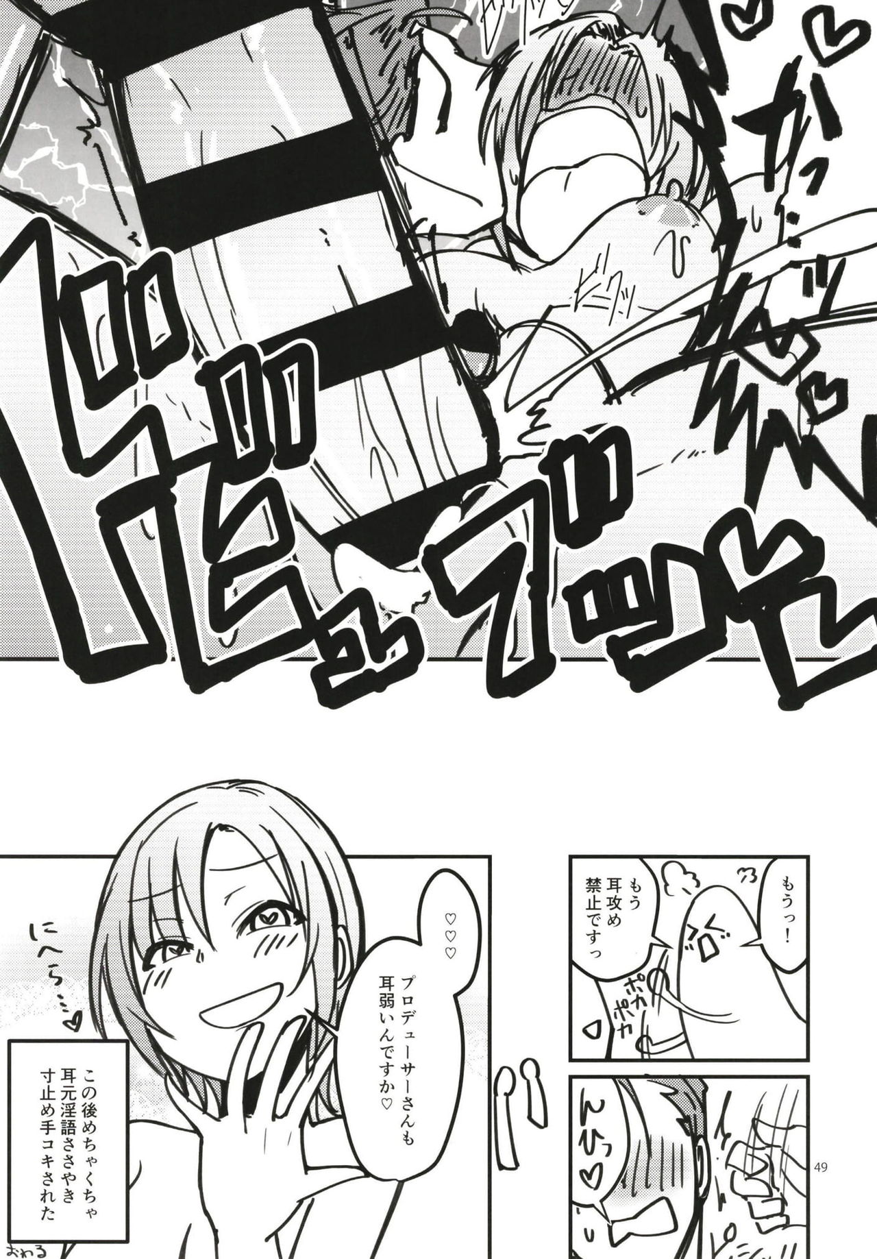 Tada Riina no Nuck'n Roll ~We will Nuck you~ - Page 49