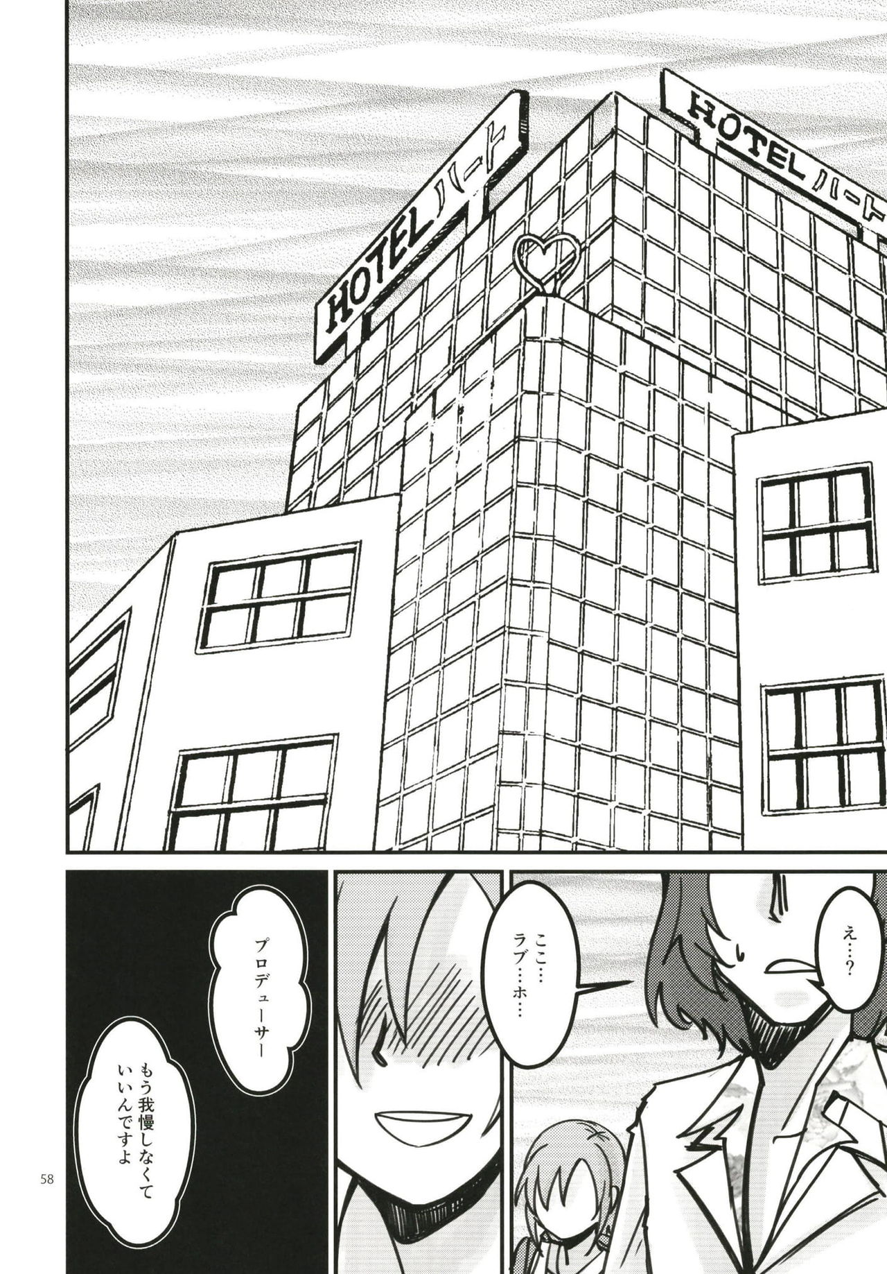 Tada Riina no Nuck'n Roll ~We will Nuck you~ - Page 58