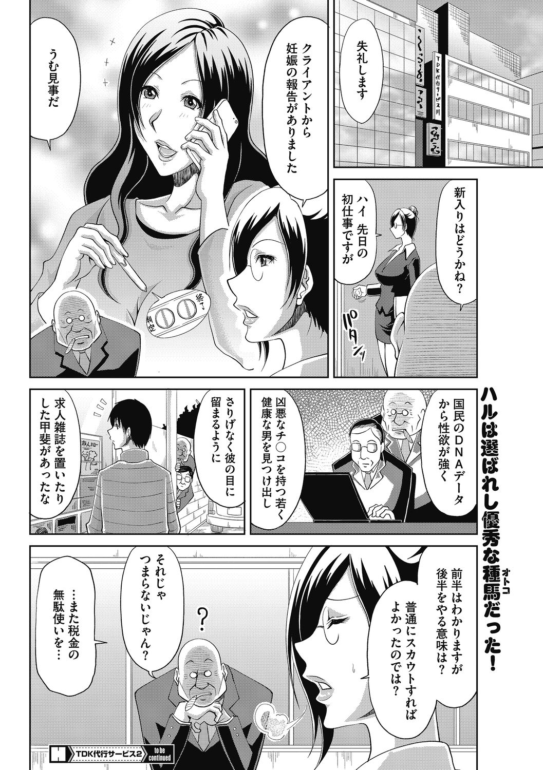 Kochouran no Mitsusizuku - Page 62