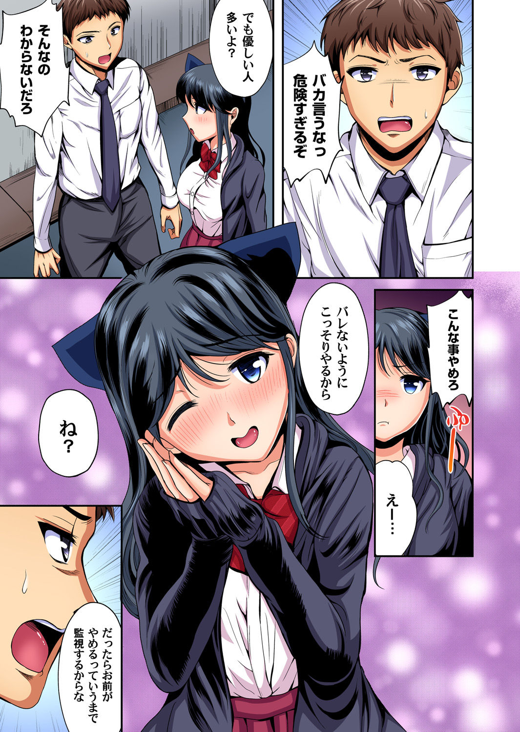Gaticomi Vol. 100 - Page 172