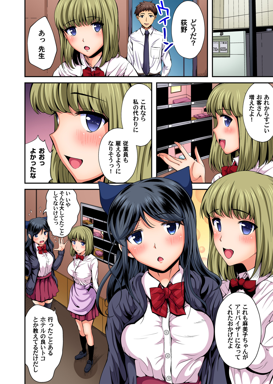 Gaticomi Vol. 100 - Page 191