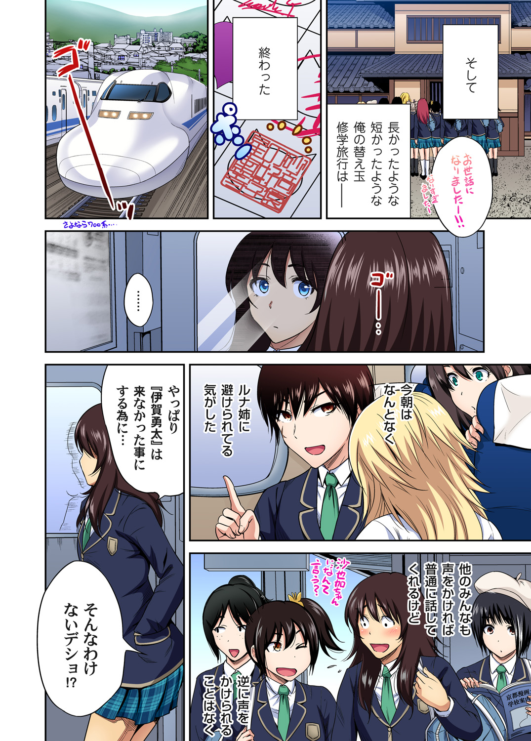 Gaticomi Vol. 100 - Page 29