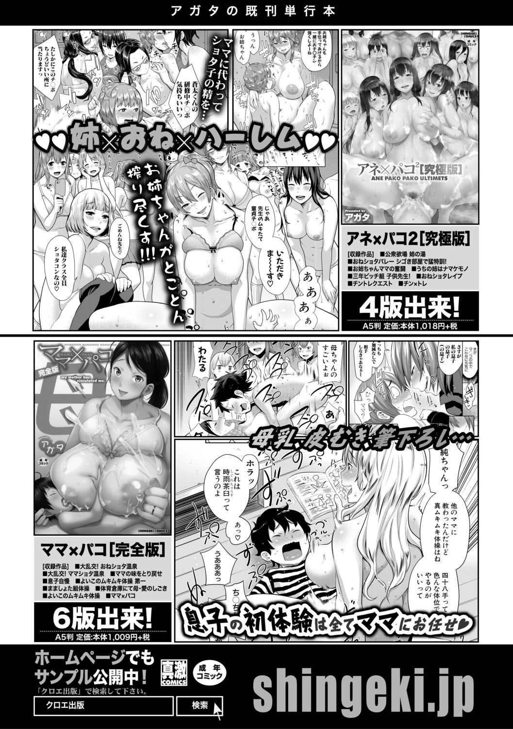 COMIC Shingeki 2019-08 - Page 101