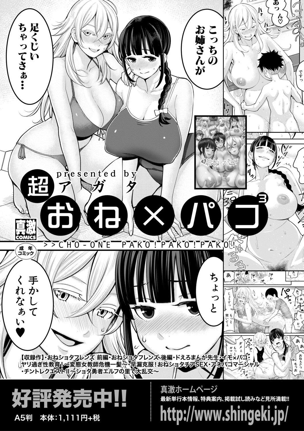 COMIC Shingeki 2019-08 - Page 102