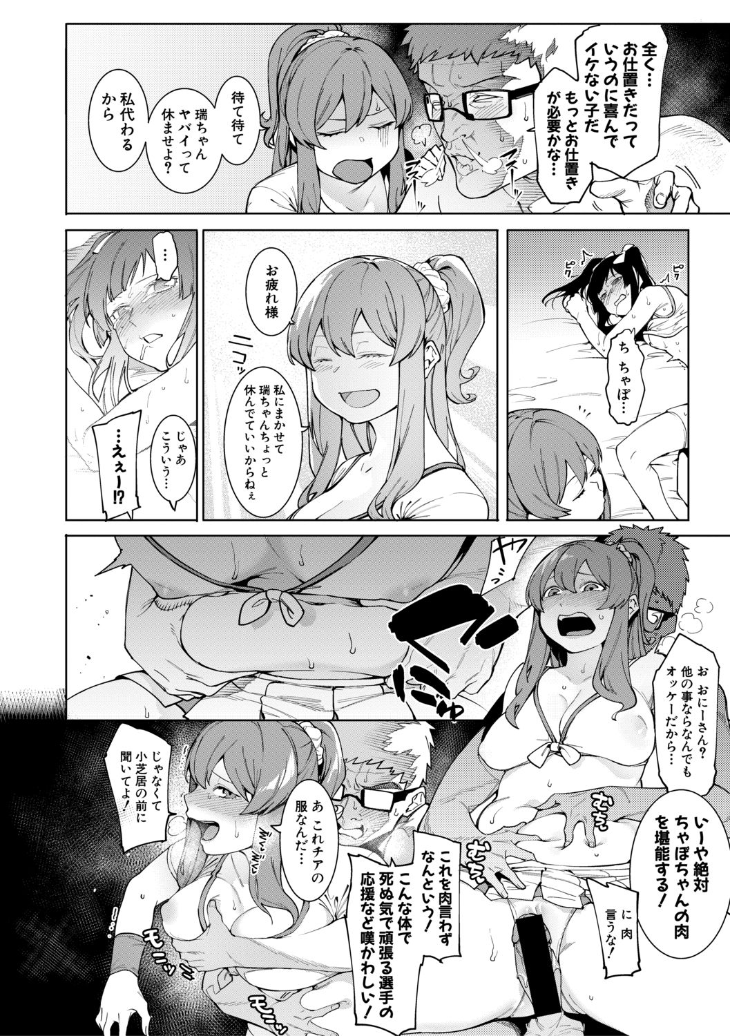 COMIC Shingeki 2019-08 - Page 338